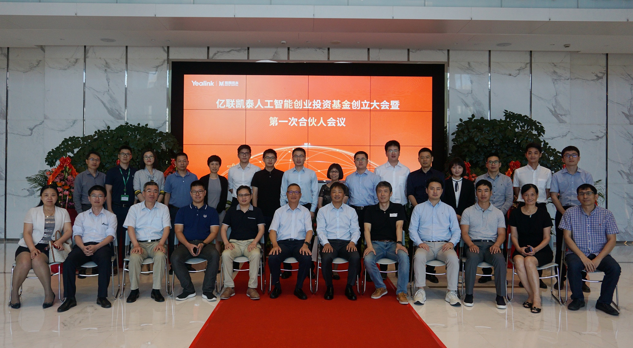 厦门亿联凯泰人工智能创业投资基金正式成立 - 副本.jpg